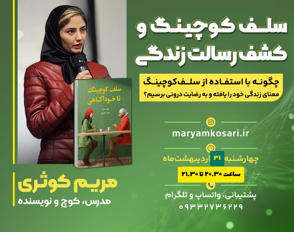 وبینار کشف رسالت زندگیم