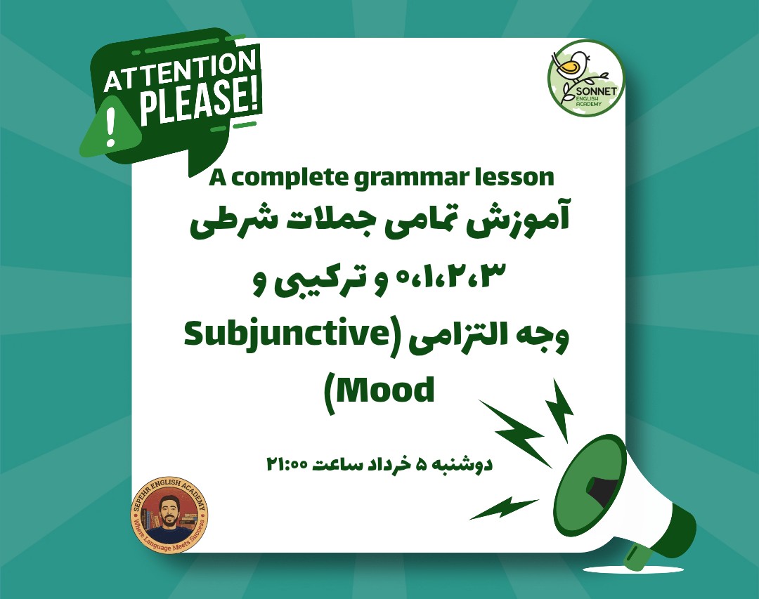 وبینار آموزش جملات شرطی و وجه التزامی