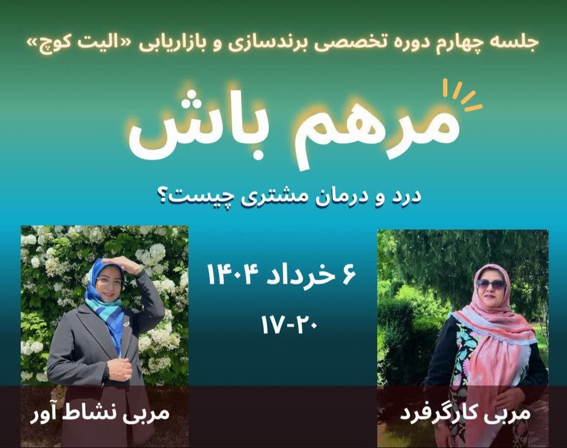 وبینار مرهم باش