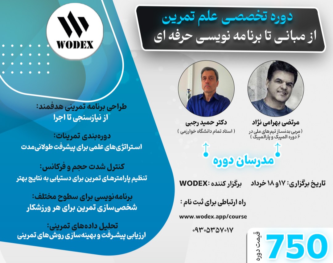 وبینار دوره تخصصی علم تمرین: از مبانی تا برنامه‌نویسی حرفه‌ای