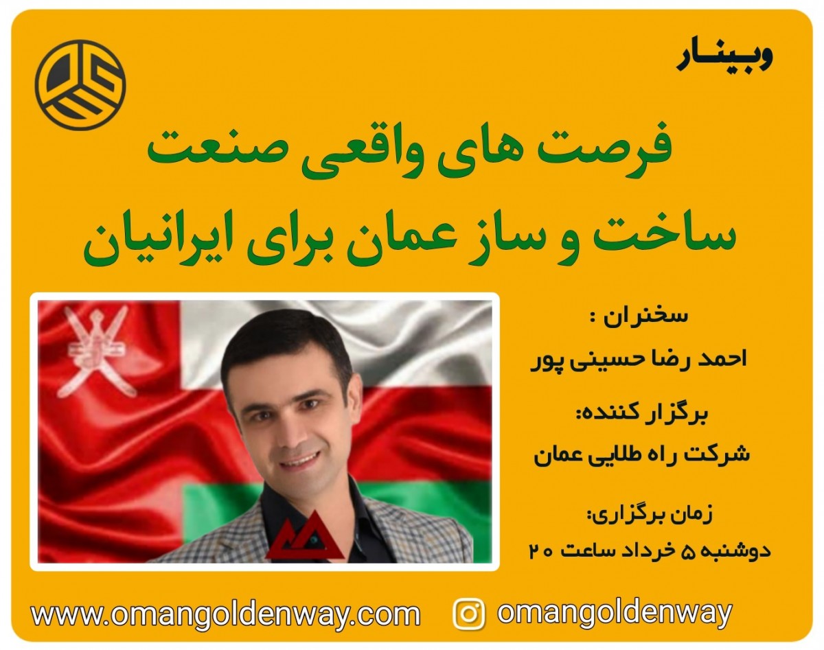 فرصت های واقعی صنعت ساخت و ساز عمان (فرار از رکود ایران؛ ورود به بازار داغ عمان)