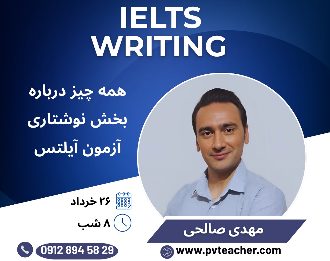 وبینار همه چیز درباره بخش نوشتاری آزمون آیلتس