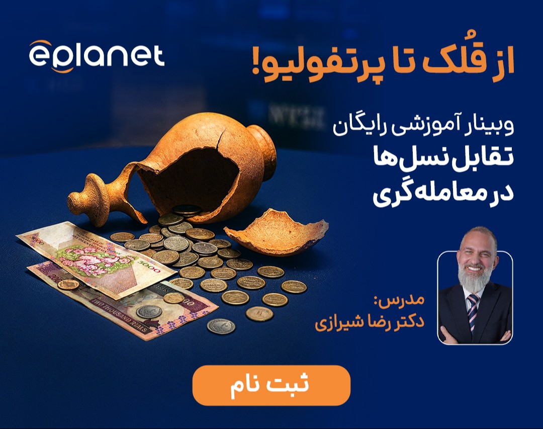 وبینار آموزشی رایگان : از قُلک تا پرتفولیو