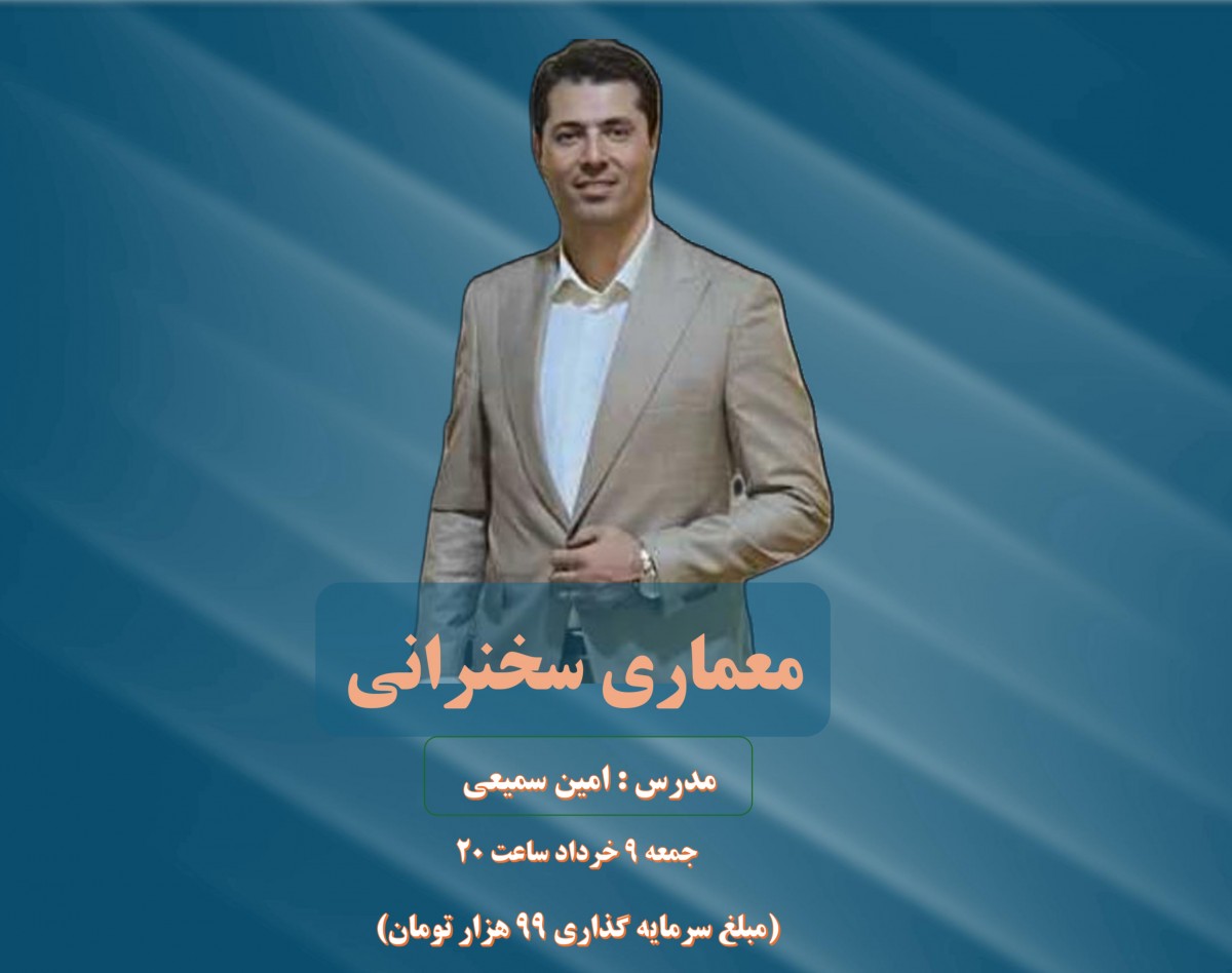 وبینار معماری سخنرانی