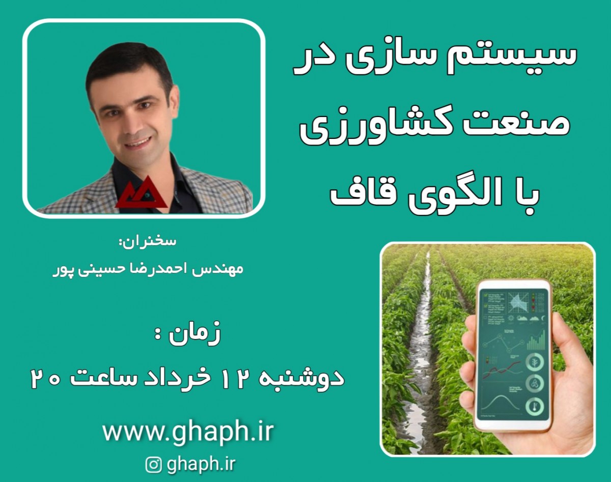 سیستم‌سازی در کشاورزی؛ فرصت های میلیارد دلاری در دل بحران منابع ایران