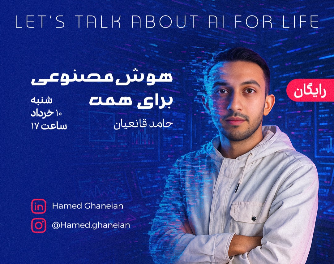 وبینار هوش مصنوعی برای همه
