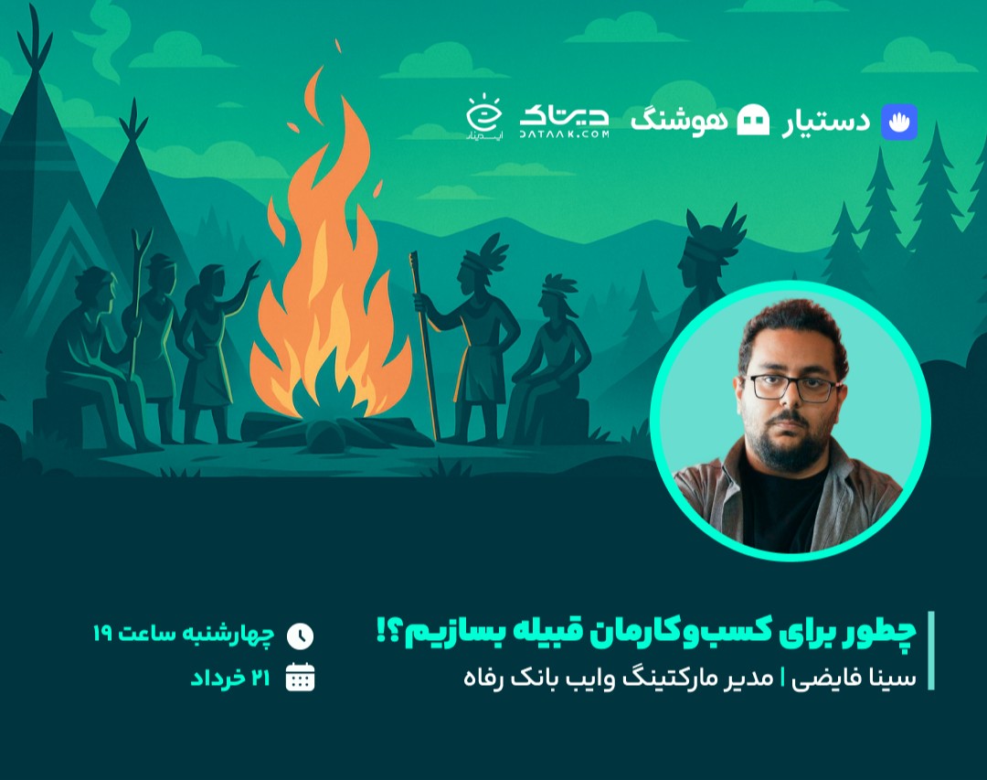 چطور برای کسب‌وکارمان Community بسازیم؟