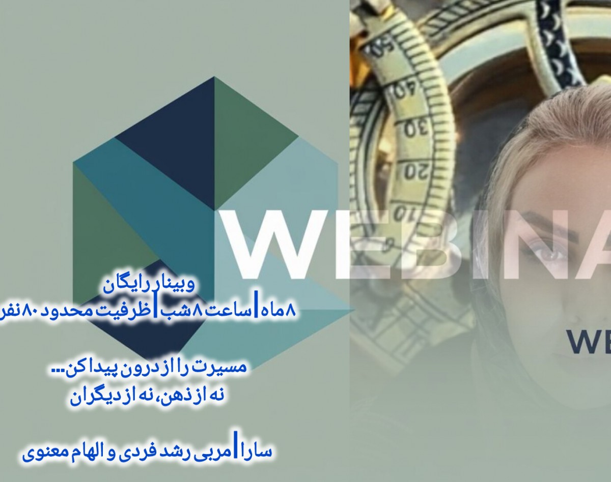 وبینار کشف رسالت با هدایت