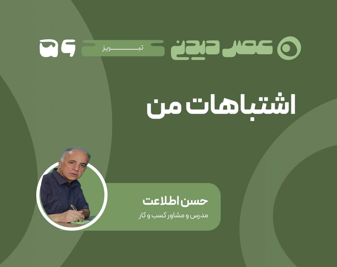 وبینار اشتباهات من