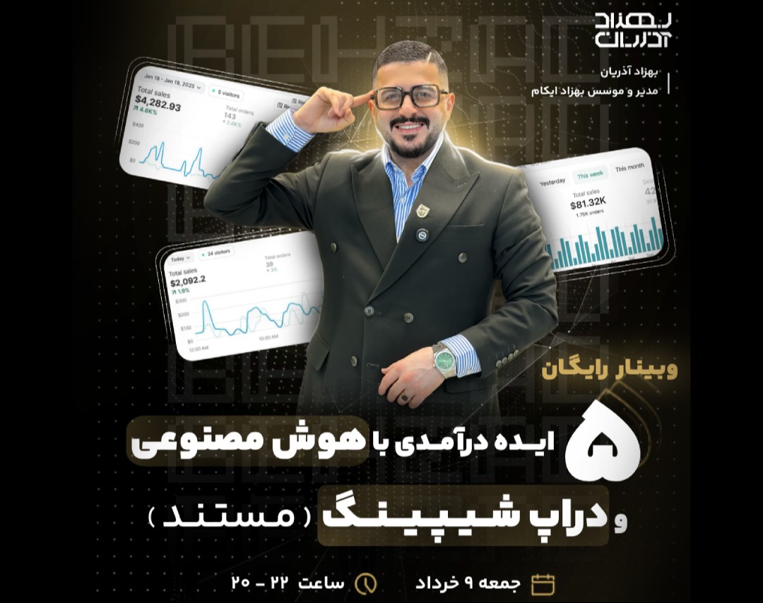 وبینار ۵ ایده کسب و کار میلیاردی