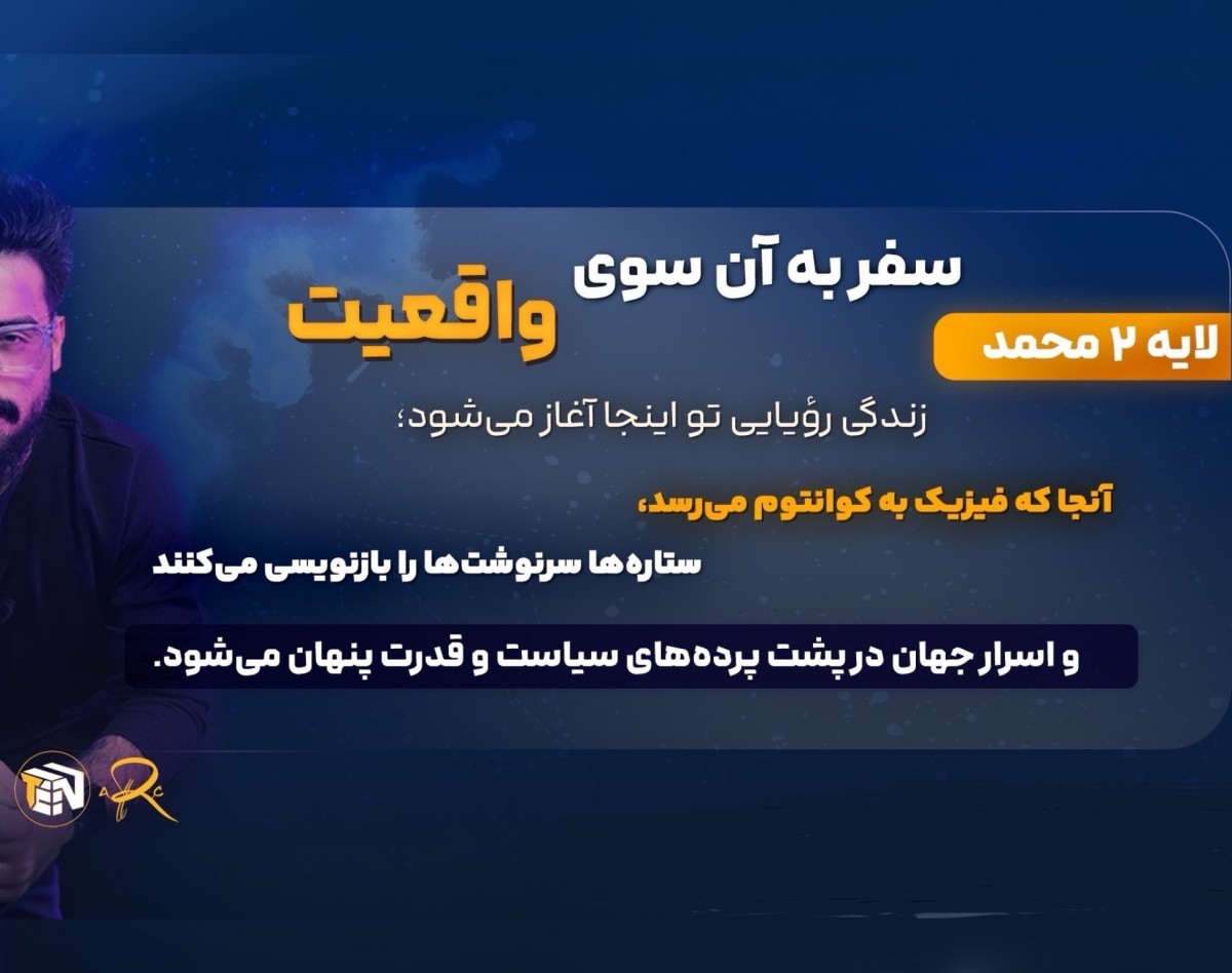 وبینار معرفی لایه ۲ محمد