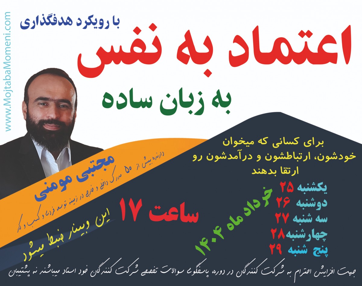 اعتماد به نفس در 5 جلسه - با هدیه ویژه غدیر