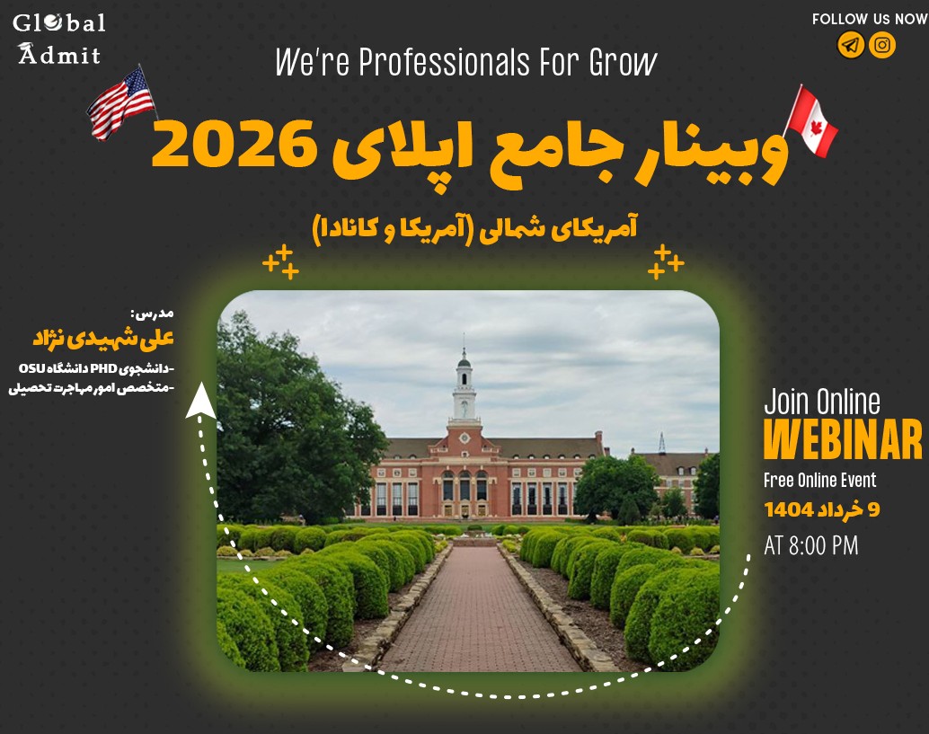 وبینار جامع اپلای پاییز 2026 آمریکای شمالی (آمریکا و کانادا)
