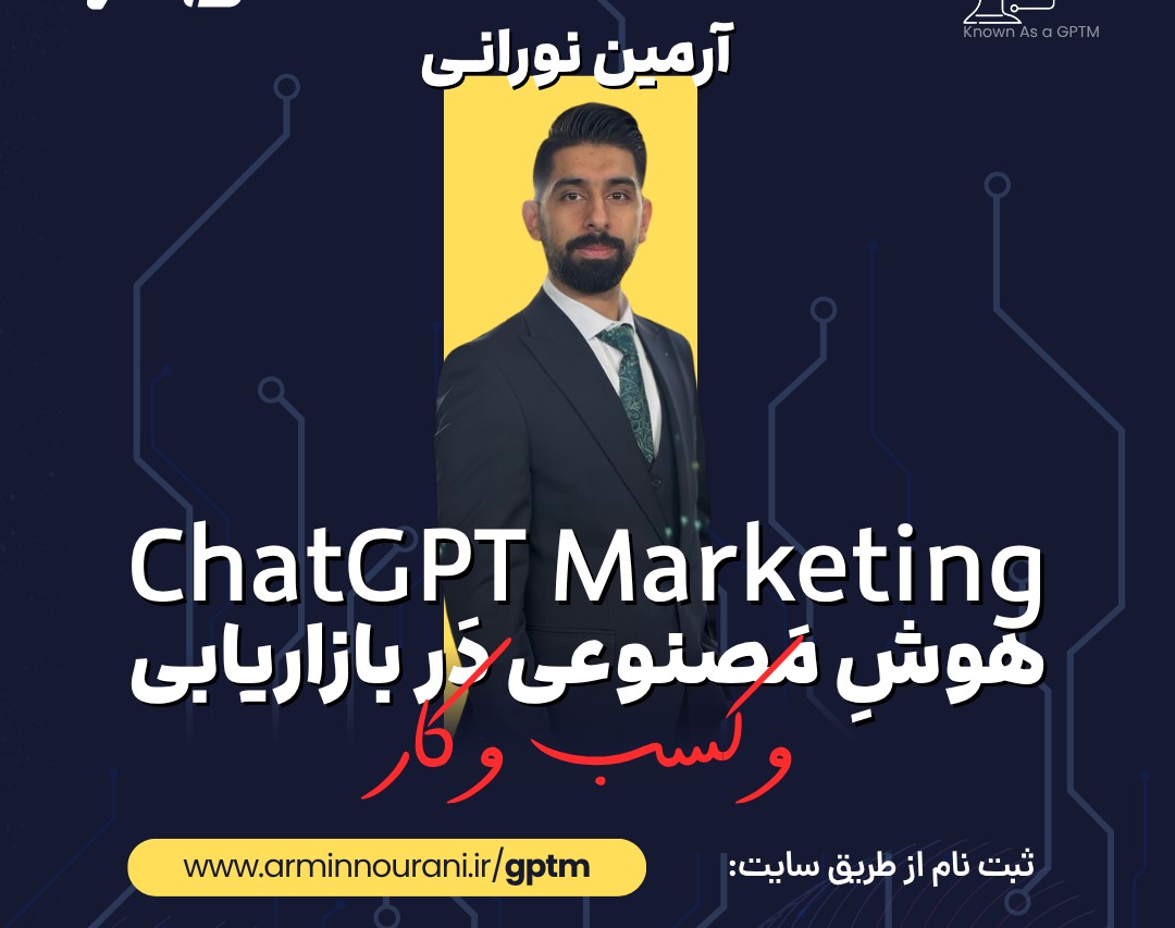 وبینار هوش مصنوعی در کسب و کار