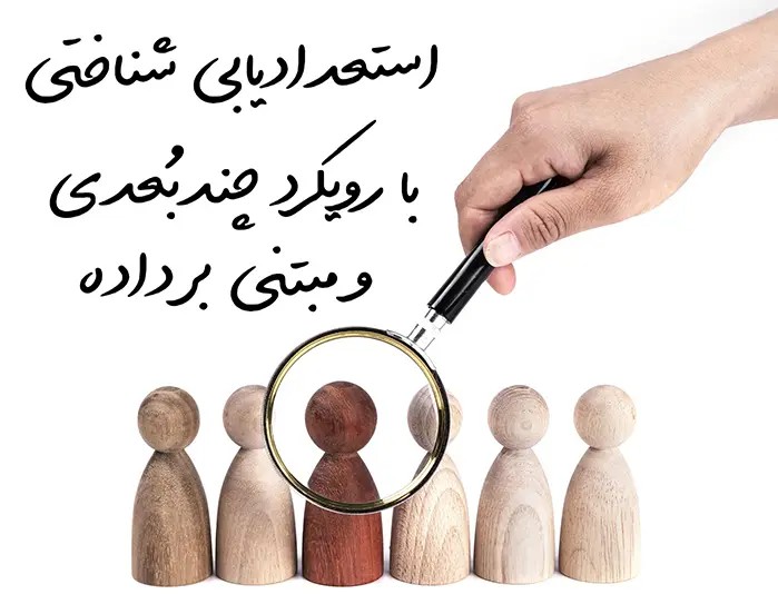 وبینار استعدادیابی شناختی با رویکرد چند بُعدی و مبتنی بر داده و هوش مصنوعی