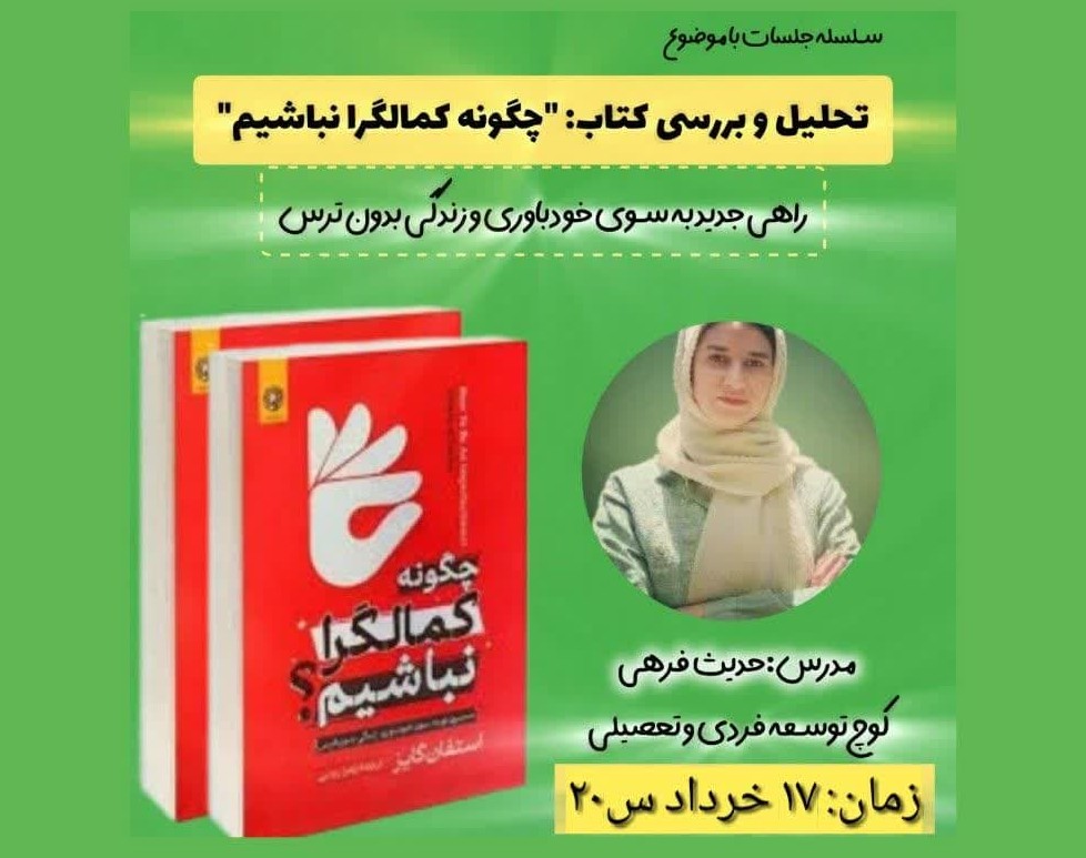 وبینار سلسله جلسات تدریس کتاب های توسعه فردی