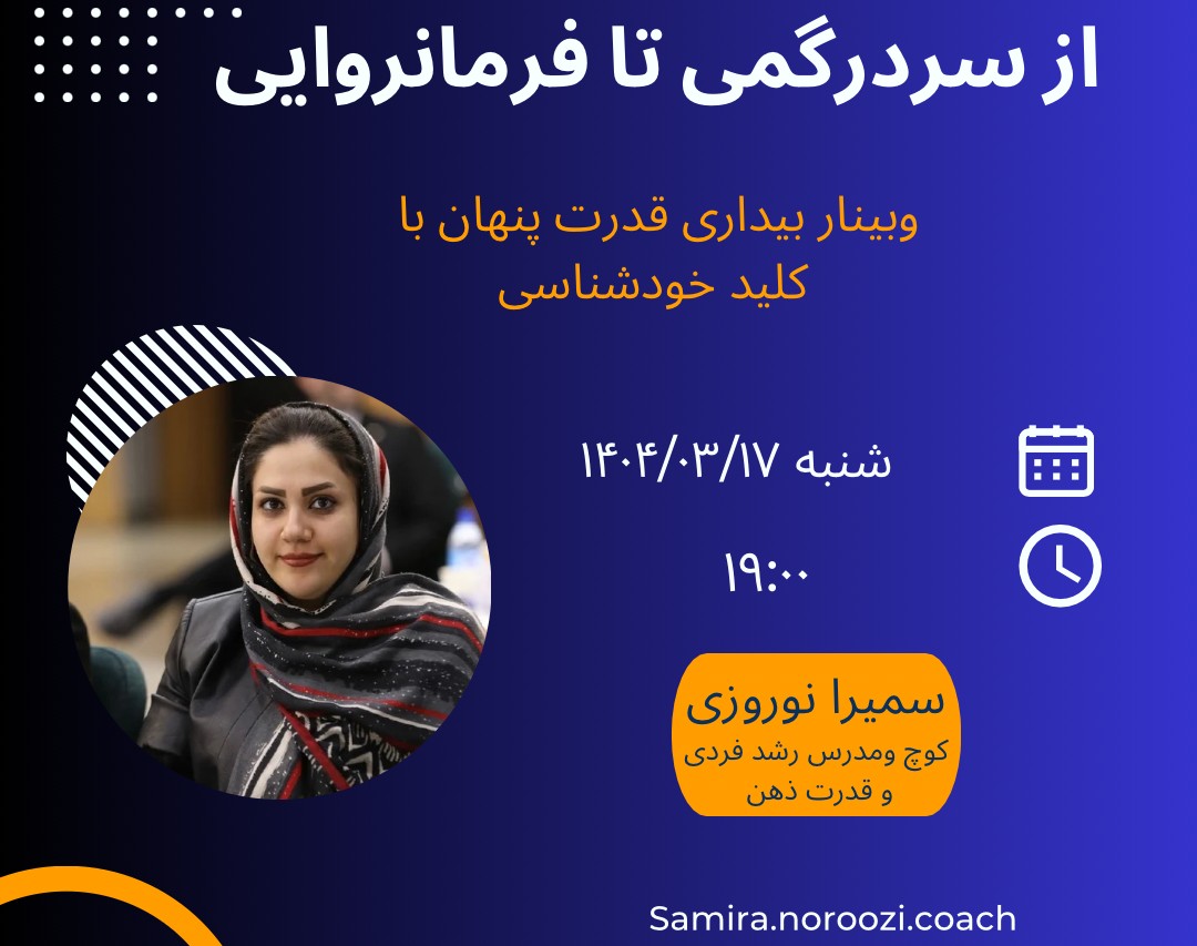 وبینار توسعه فردی