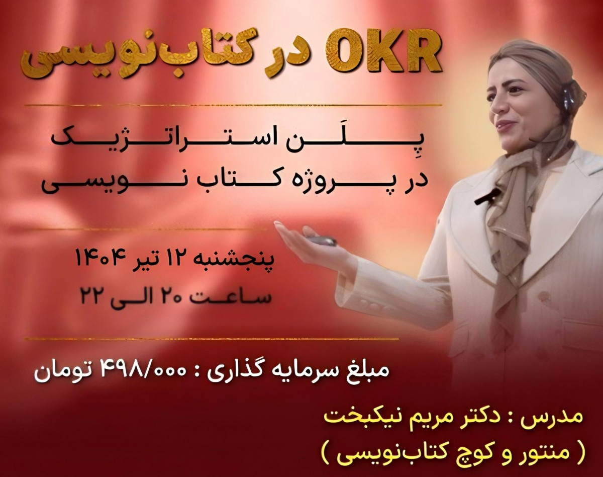 وبینار پلن استراتژیک در پروژه ی کتاب نویسی ( OKR در کتاب نویسی)