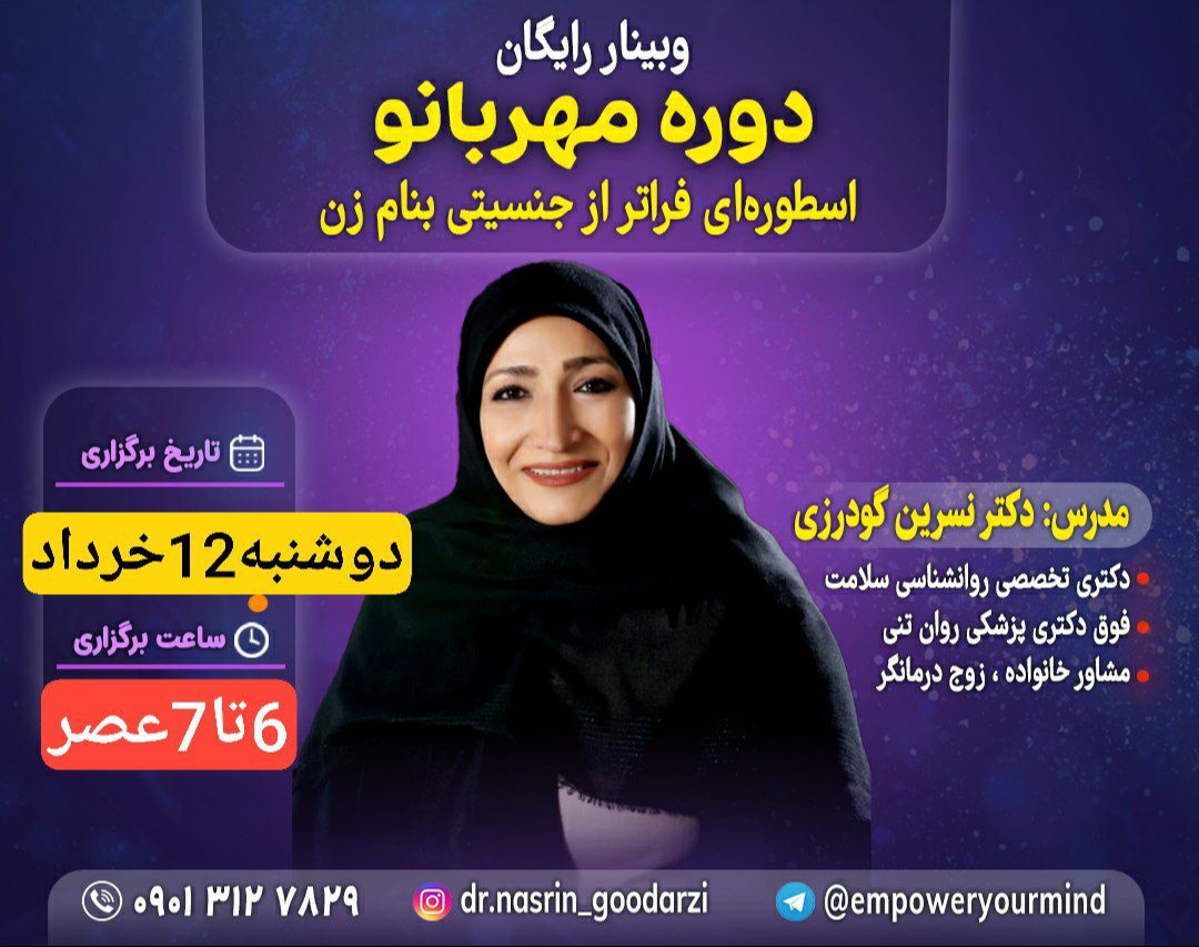 وبینار چگونه از خاطرات و آسیب های تجاوز جنسی عبور کنیم؟