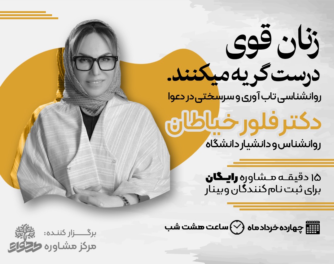 وبینـــــــــار زنان قوی درست گریه میکنند