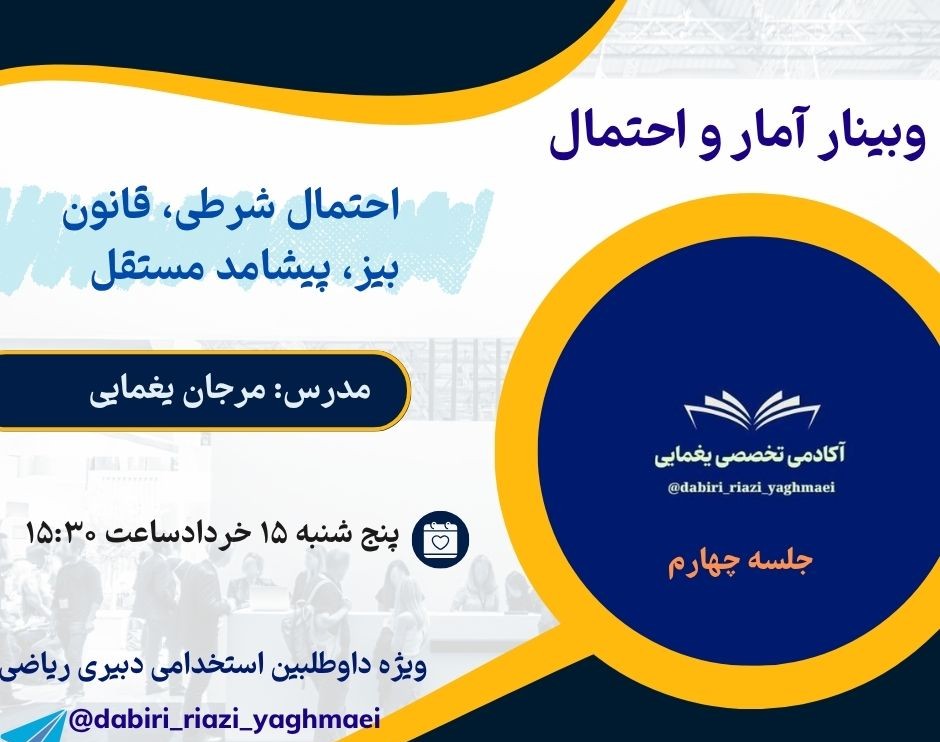 جلسه چهارم وبینار امار و احتمال آزمون استخدامی دبیری ریاضی