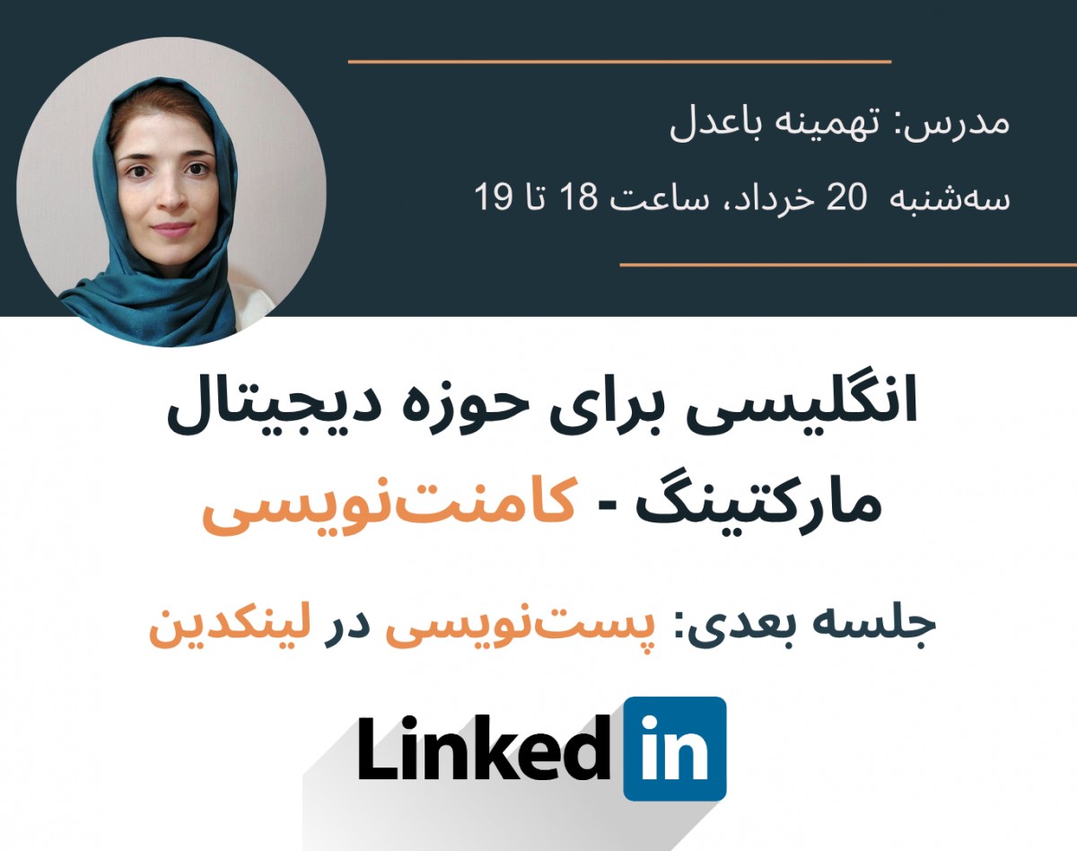 انگلیسی برای حوزه دیجیتال مارکتینگ - کامنت‌نویسی