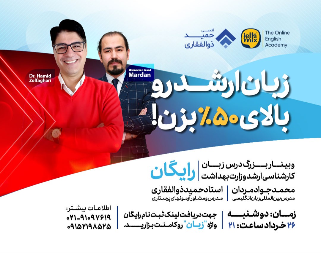 وبینار زبان ارشد رو بالای 50 درصد بزن!