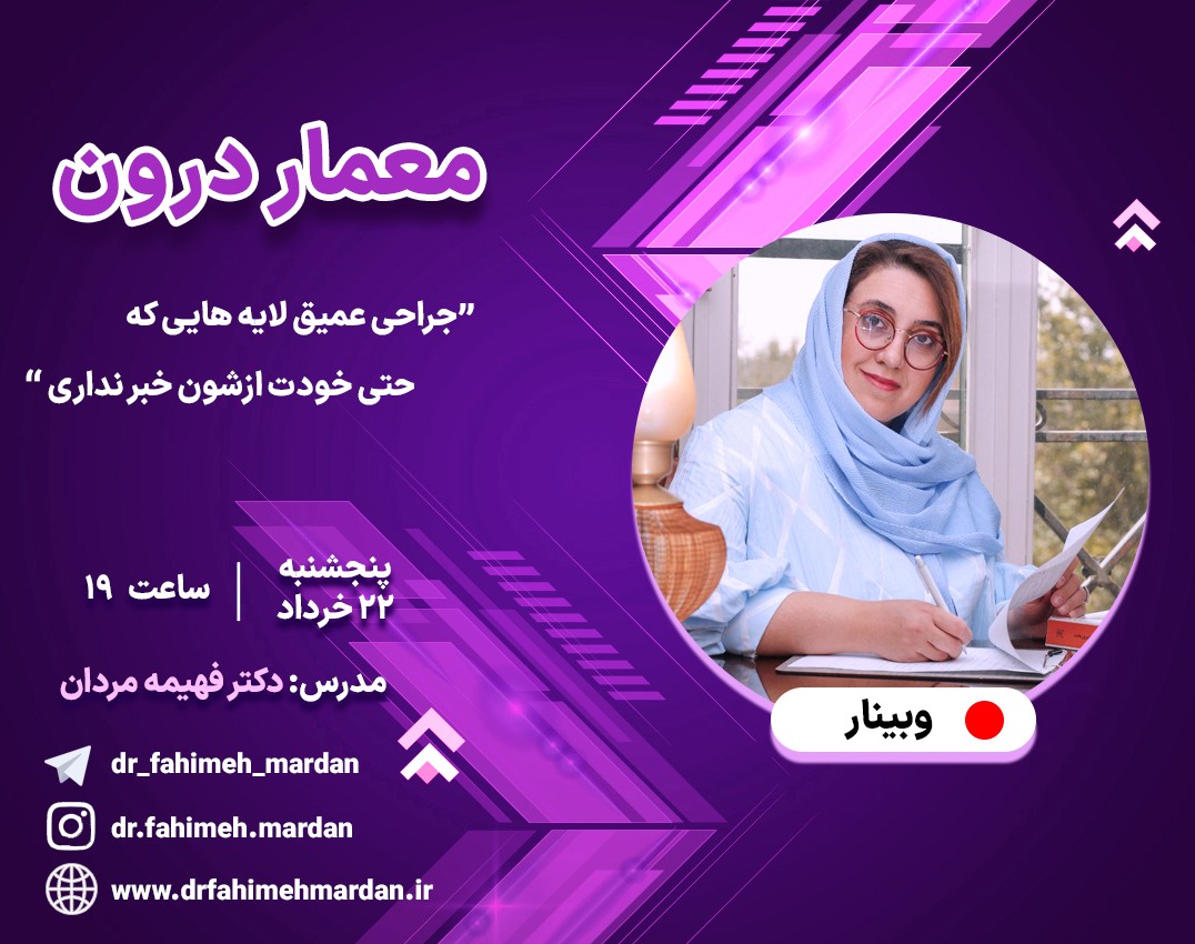 وبینار معمار درون