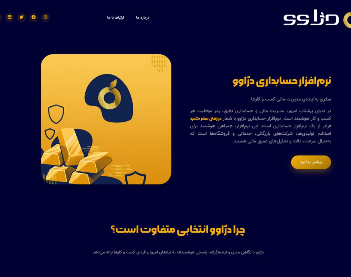 وبینار حقوق و دستمزد در نرم‌افزار شرکتی دژاوو