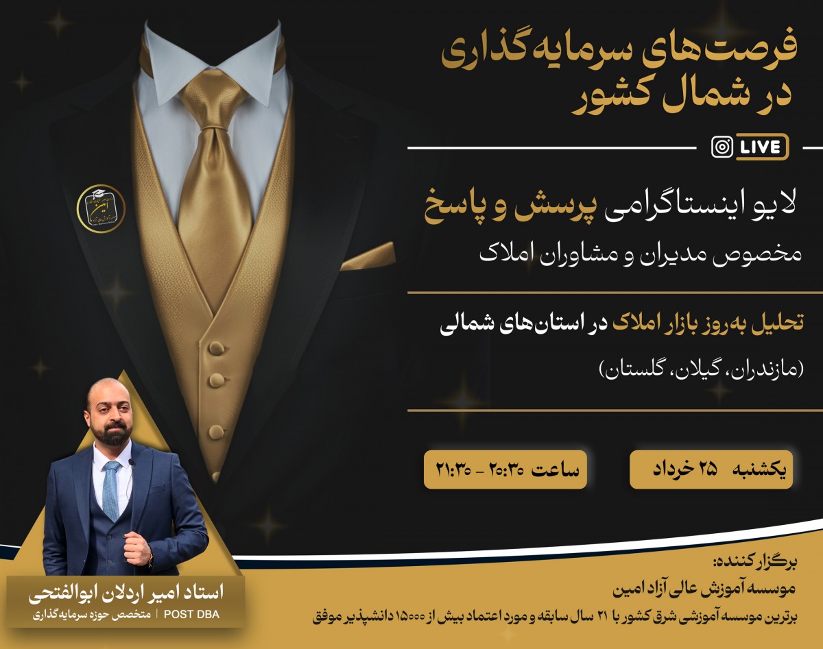 نقشه گنج شمال: لایو اینستاگرامی فرصت‌های سرمایه گذاری در شمال