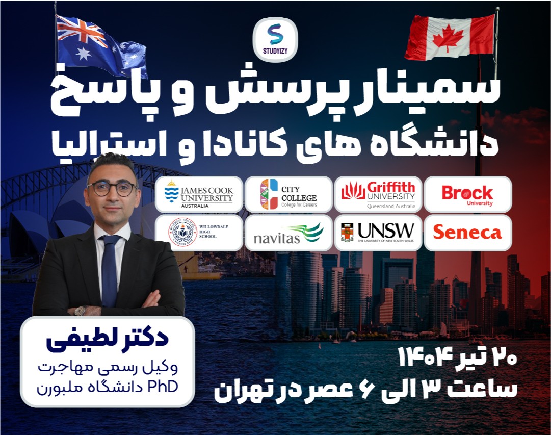 وبینار سمینار پرسش و پاسخ کانادا و استرالیا