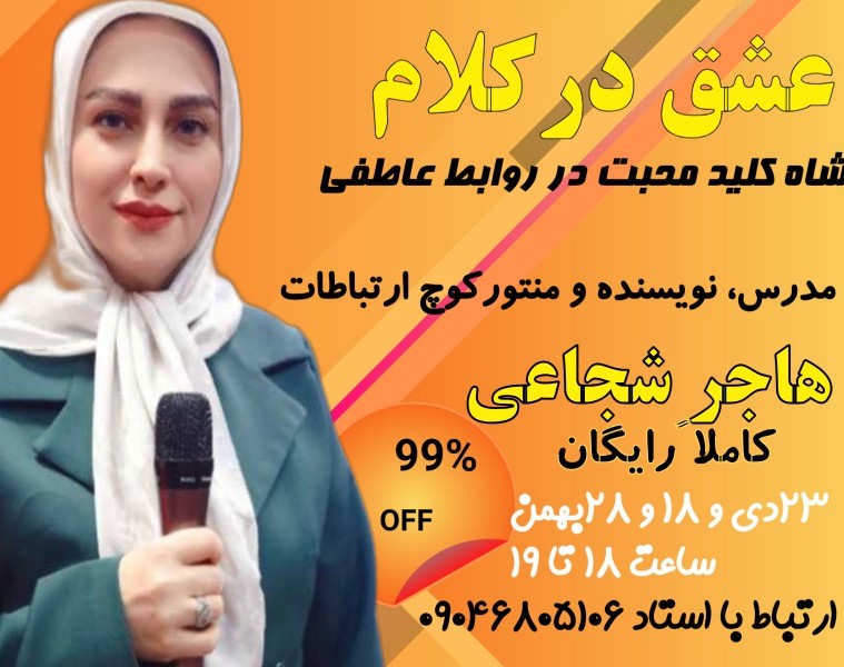 مینی دوره عشق در کلام