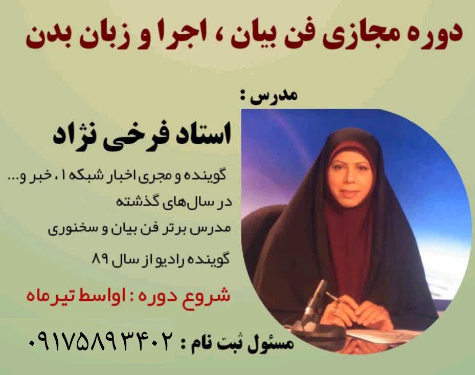 وبینار دوره فن بیان ، اجرا و زبان بدن - کانون فرهنگی تبلیغی تاسوعا