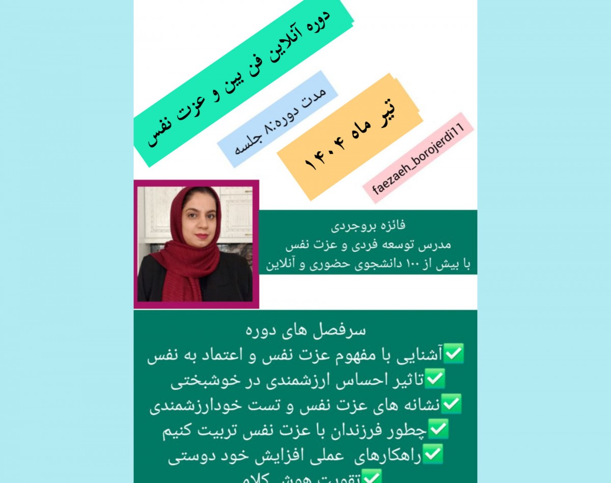 وبینار فن بیان و عزت نفس