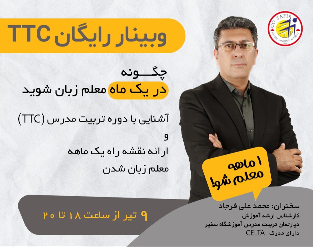 وبینار یک ماهه مدرس زبان انگلیسی شوید