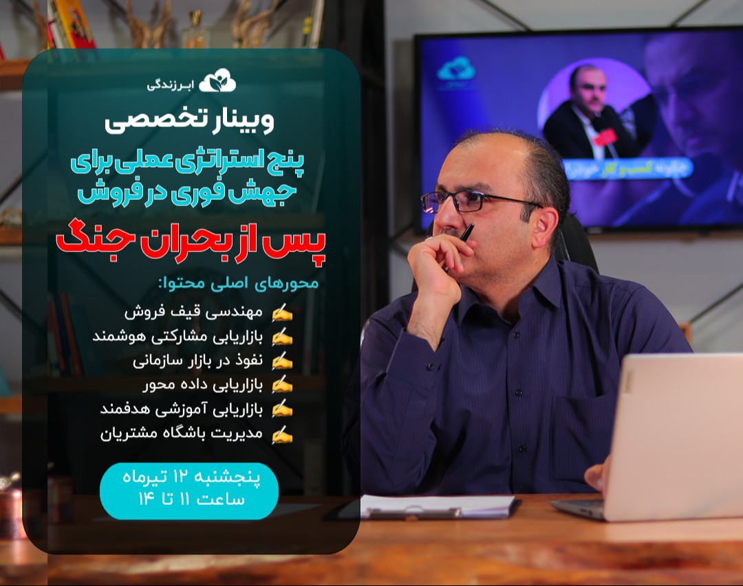 پنج استراتژی عملی برای جهش فوری در فروش (با رویکرد نوین پس از بحران)