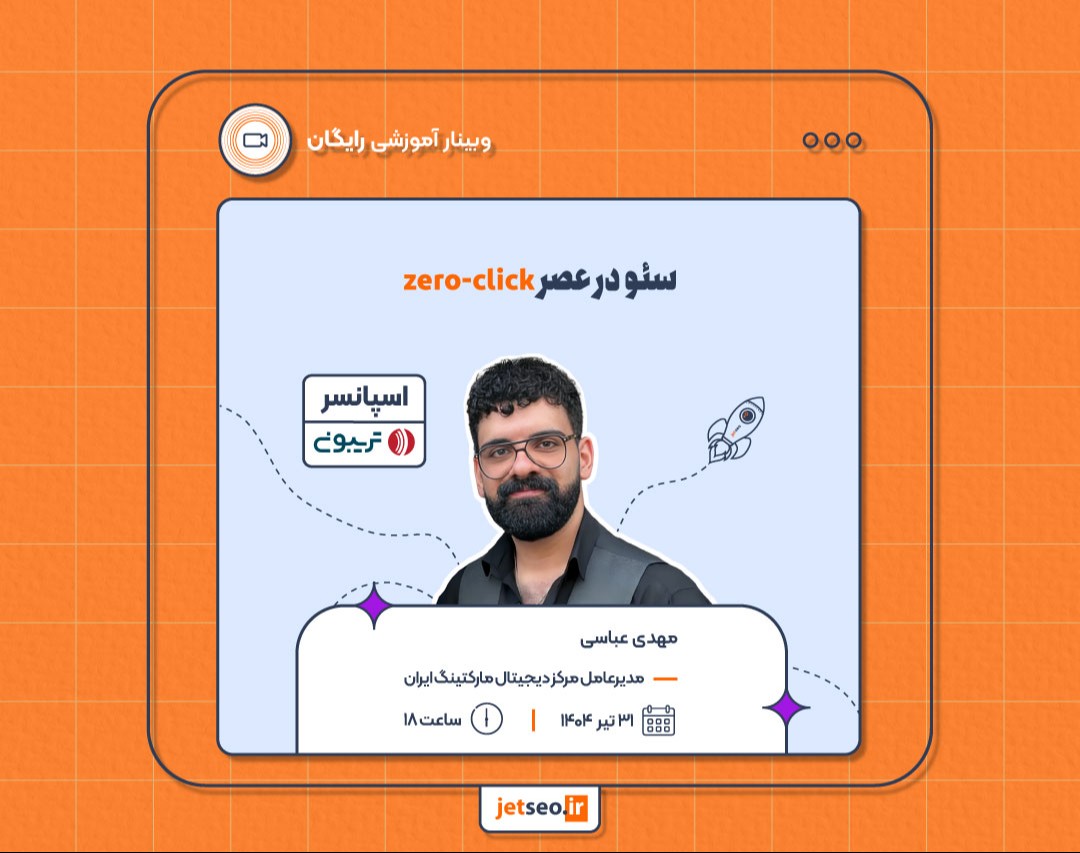 وبینار سئو در عصر Zero‑Click