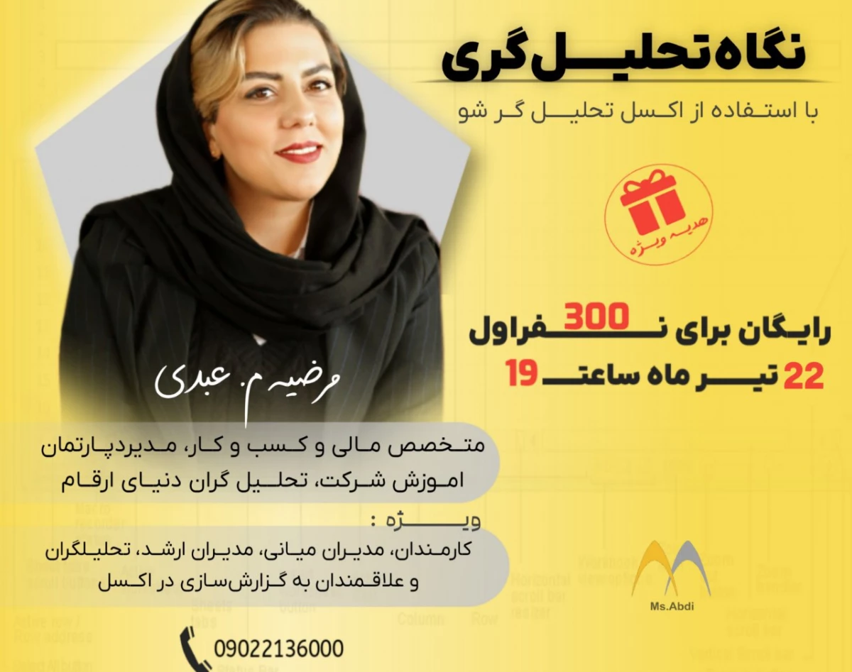 وبینار نگاه تحلیلگری