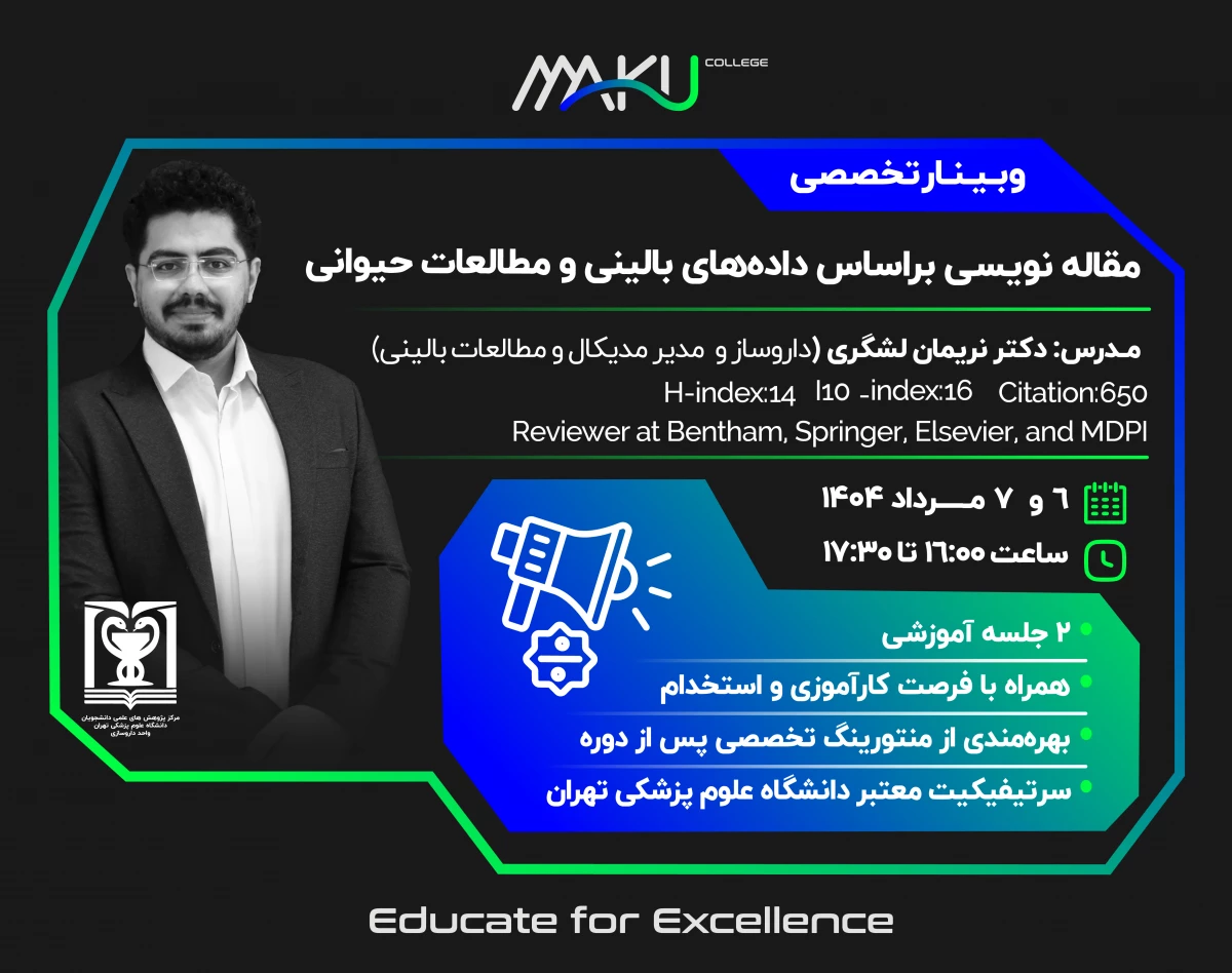 وبینار مقاله نویسی بر اساس داده‌های بالینی و مطالعات حیوانی