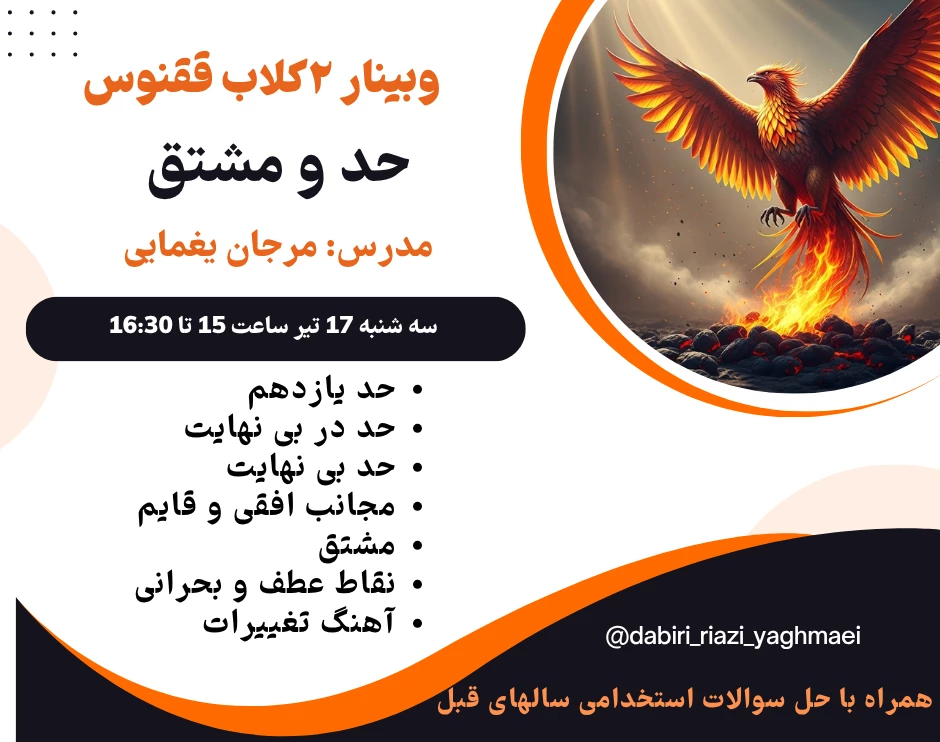 وبینار 2 کلاب ققنوس