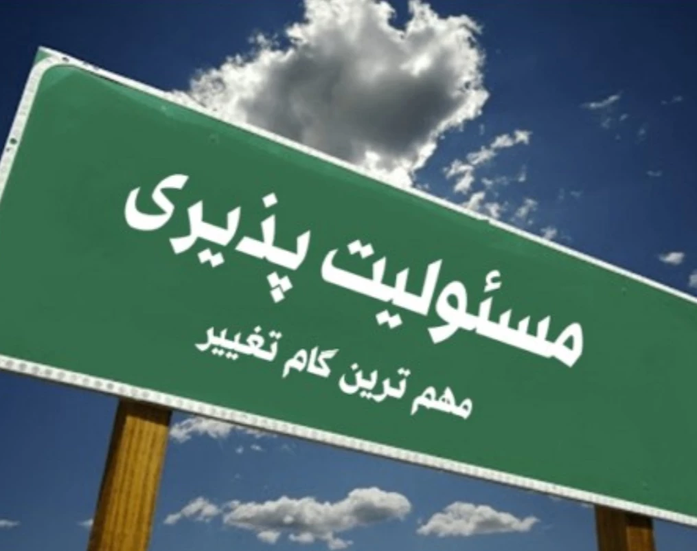 وبینار مسئولیت پذیری فضیلتی کمیاب