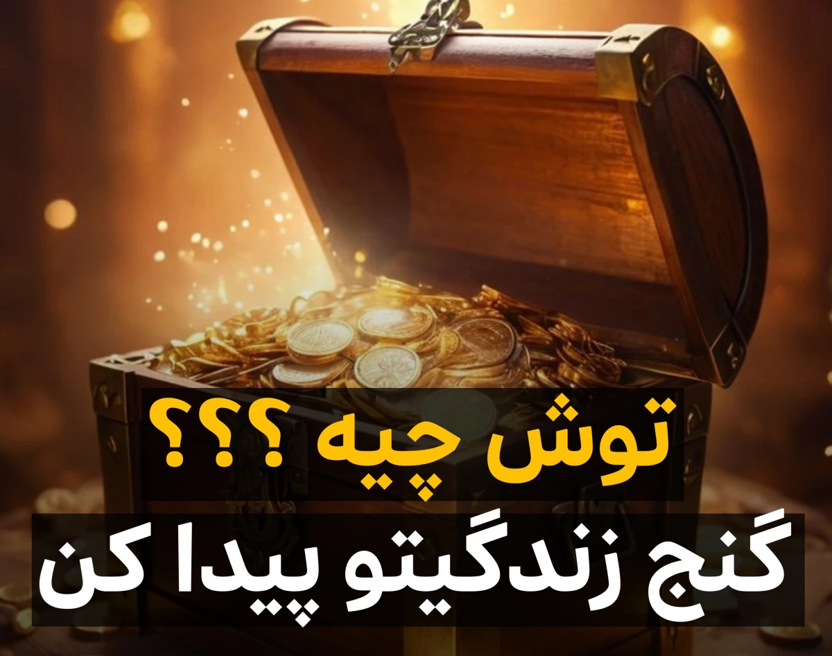 وبینار کشف استعداد زندگی و  کشف رسالت الهی