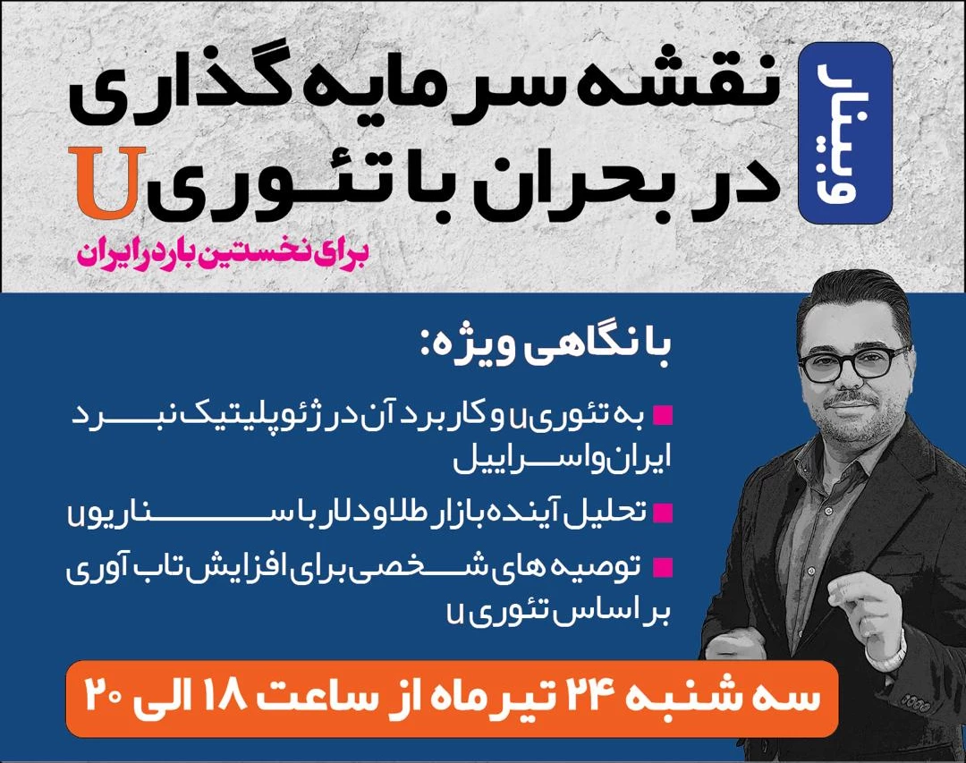 نقشه سرمایه‌گذاری در بحران