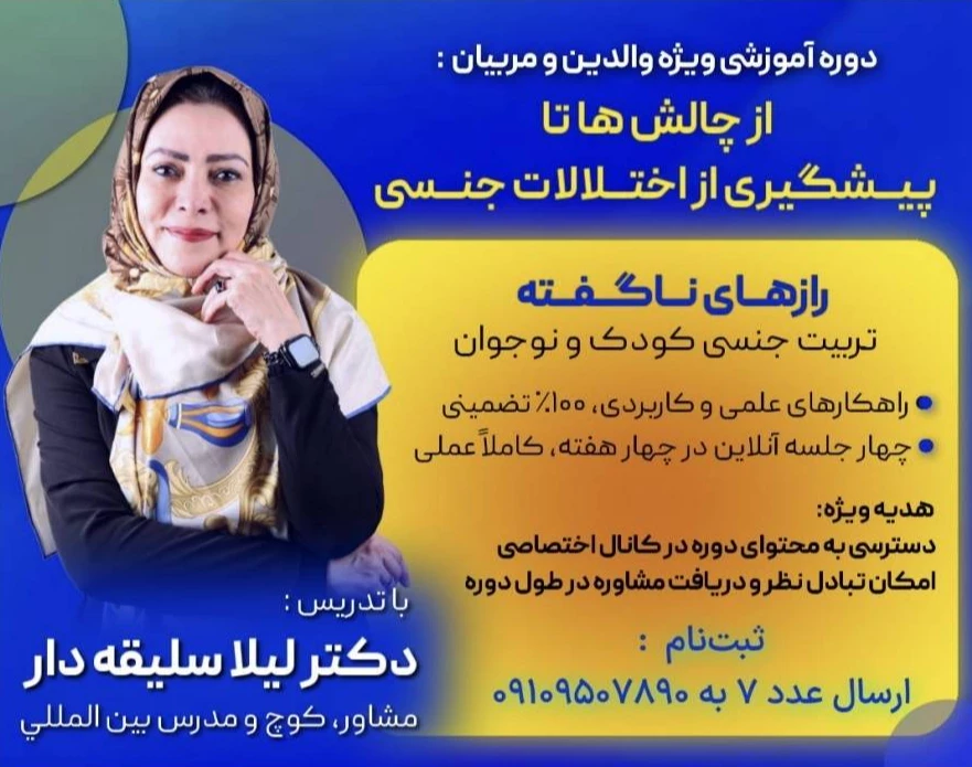 وبینار رایگان رازهای ناگفته انحراف جنسی