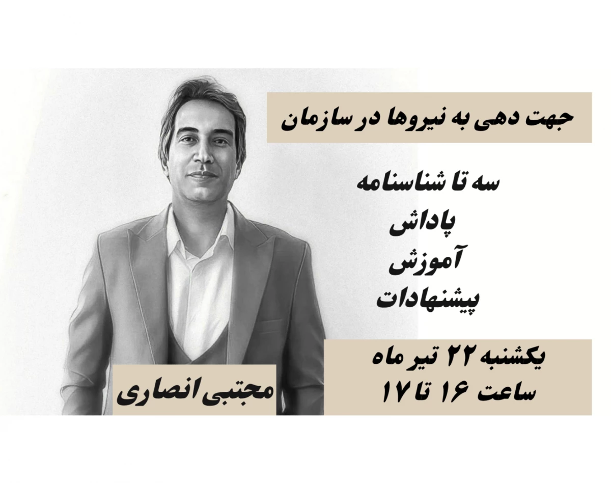 وبینار سه تا شناسنامه آموزش  پاداش پیشنهاد