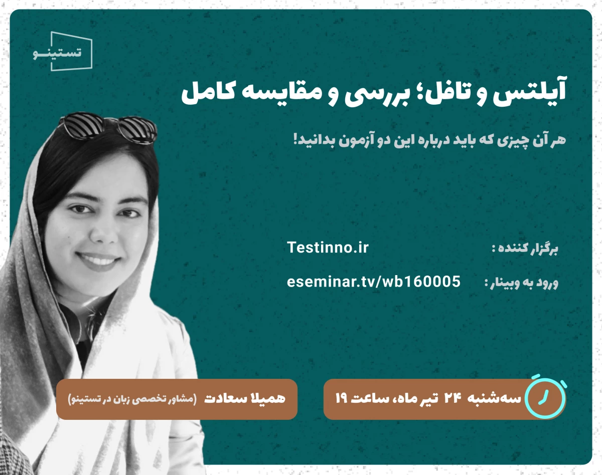 وبینار آیلتس و تافل؛ بررسی و مقایسه کامل