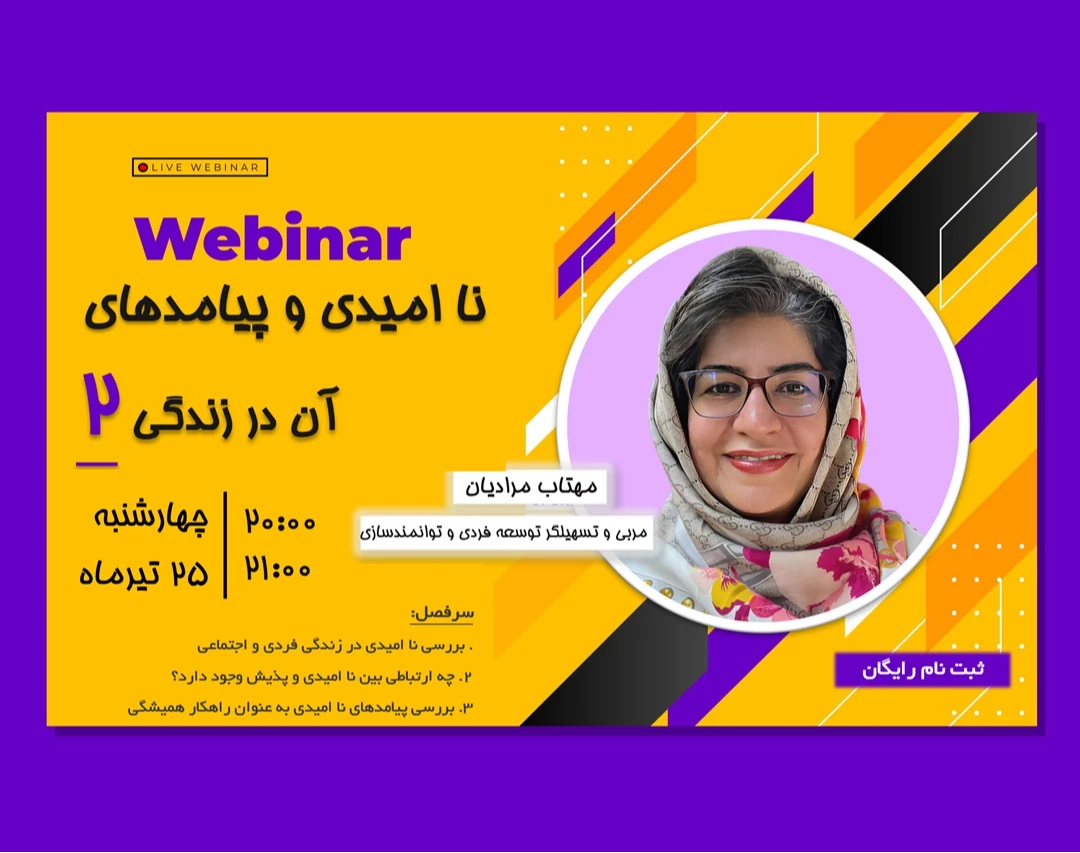 وبینار نا امیدی و پیامدهای آن در زندگی