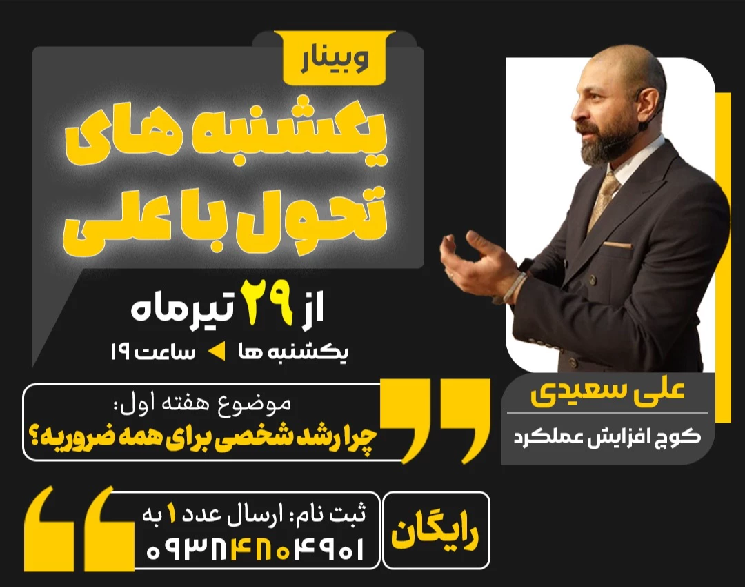 یکشنبه های تحول با علی