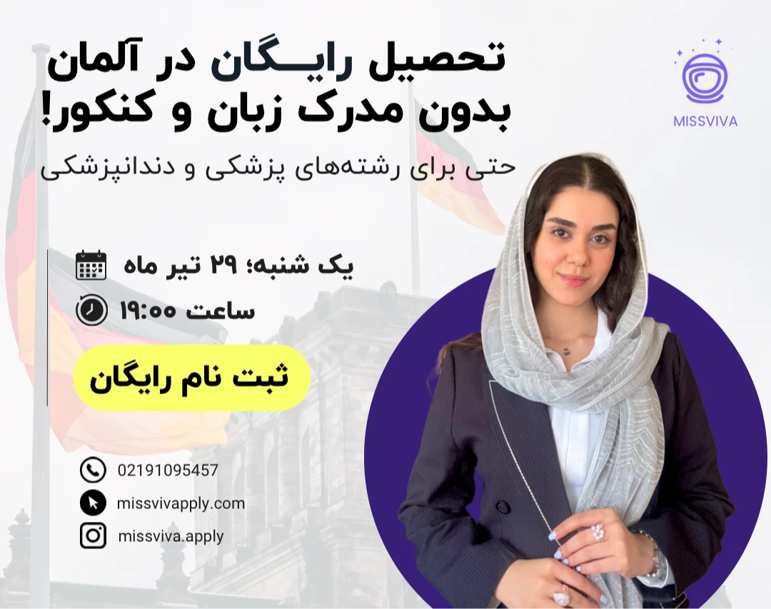 نقشه راه فرار: دریافت پاسپورت آلمان با مهاجرت کاری و تحصیلی