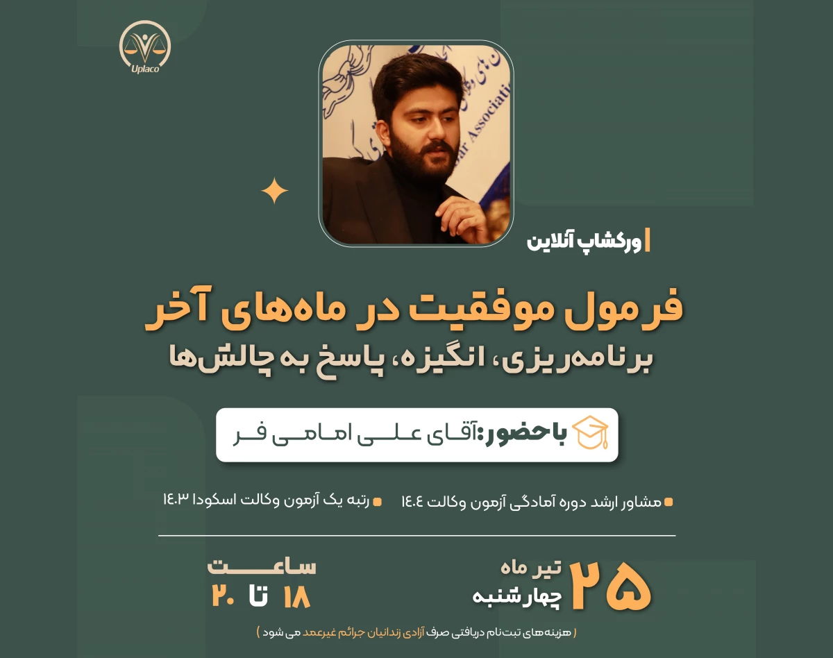 وبینار فرمول موفقیت در ماه های اخر (برنامه ریزی ، انگیزه ، پاسخ به چالش ها)